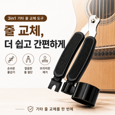 케이투엠 3in1 기타줄 교체 도구 스트링 와인더 체인저 줄감개 줄커터 브릿지핀 제거기