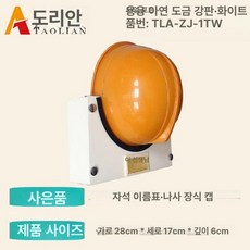 안전모걸이대 작업장 정리함 작업모 정리대 보관함 수납 산업용, 1개, 단일 화이트 포함