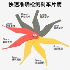 汽車剎車片厚度尺 磨損測量儀, 1個, 剎車片刻度尺 優質鋼