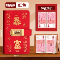 密碼現金存錢本 升級內頁尺寸, 暴富存錢本【密碼鎖 紅色加高款】, 1個