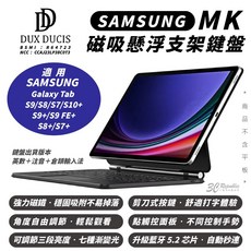 DUX DUCIS MK 磁吸 支架 鍵盤 SAMSUNG Galaxy Tab S10 S9 S8 S7 Plus, DUX DUCIS 磁吸 支架 鍵盤,S8+/S7+, 黑色, 藍牙5.2