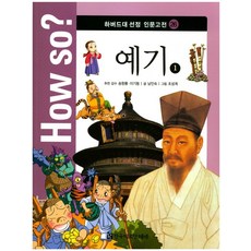 예기. 1