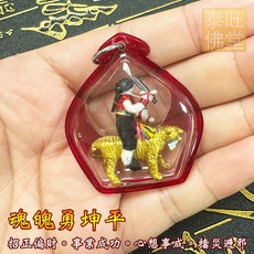 泰國佛牌親請 魂魄勇坤平 旅途平安 提升人緣 好運相伴, 魂魄勇坤平(金虎版)