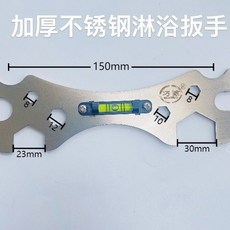 巧致加厚 衛浴安裝維修工具, 不銹鋼淋浴扳手送水平泡（實厚2mm)