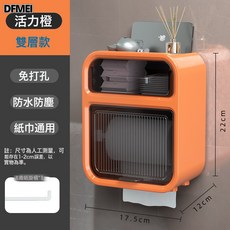 DFMEI 壁掛式衛生紙盒 雙層收納架, 1個, 橙色:如圖