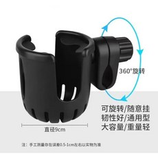 嬰兒車/機車 杯架 奶瓶水瓶架, 1個, -杯架