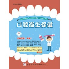 華杏 書本熊 口腔衛生保健 9789861945460