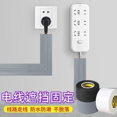 墻面走線固定器 牆壁理線器 免釘貼條, 1個, 炭黑色：寬1cm*1.96米碎料, 炭黑色, 寬1cm*1.96米