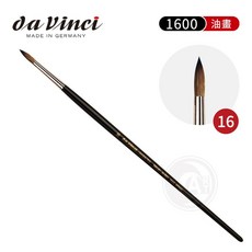 Da Vinci 德國製 1600 Maestro Kolinsky 紅貂毛圓鋒油畫筆 16號, 1個