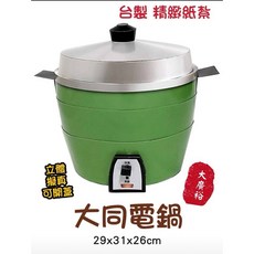 【大廣御】紙紮大同電鍋 紙紮電鍋 台製精緻仿真紙紮 往生祭祀用品