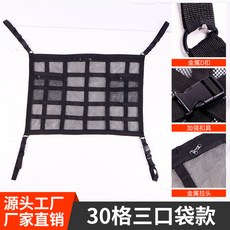 車用頂棚懸掛式儲物網 雙層大容量收納袋 汽車行李固定網兜 車載置物網 多功能網狀收納 #30格三口袋款 #80*55, 1個, 80*55
