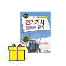 책과상상 전기기사 필기 시험, 단품