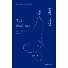 물범 사냥:북극해 물범 사냥 여성 감독관, 책공장더불어, 토르 에벤 스바네스