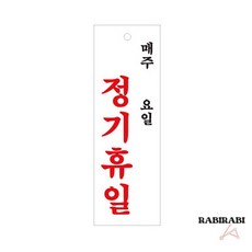 . 정기 휴일 매주 요일 . 정기적인 날짜