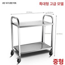 음식 처리 운반카 수거 음식물 그릇카 잔반 뷔페 업소용 구루마 중형 수레 식당서빙카트, 특별 두꺼운 고급 2단 스테인리스 중형, 기본 색상