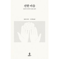 bulkwangpublishing 善心：達賴喇嘛的聖經講座