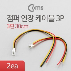 점퍼 / 점퍼선 케이블(3P) 연장 30cm Red/Black/Yellow+커머스커낵트Shop, 빠른배송