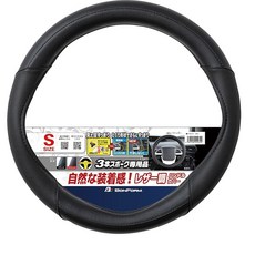 본폼(BONFORM) 레더 핸들커버 블랙 S사이즈 3스포크 전용 겉보기 속시원함 특허 등록 간단 설치 쪽파 편심 링 3536.4cm 6764-01BK