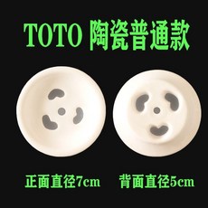 TOTO 小便斗陶瓷蓋 防堵防臭 防濺易清潔 多尺寸款式可選, 陶瓷7厘米普通平盤, 1個