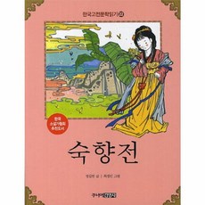 숙향전, 주니어김영사, 한국고전문학읽기