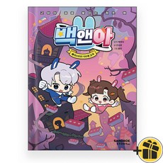 백앤아 1 초등만화