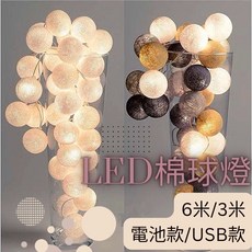 泰國棉球燈 獨家色系 棉球燈串 生日派對佈置 婚禮結婚 兒童房露營佈置 裝飾電池燈串 節日裝飾燈 馬卡龍線球, 全白,電池款3米20燈, 1個