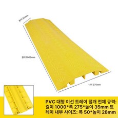 바닥 전선 커버 안전 덮개 장착형 제품 전선정리 와이어 표면 보호대 전선덮개, 4.PVC 실내 대형 2차선 트렁킹