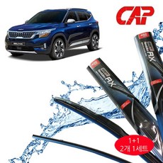 셀토스 와이퍼 캐프 뷰맥스 레볼루션 RX [BWW68475](호환 상품)