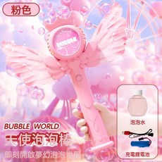 兒童吹泡泡機天使泡泡棒手持加特林泡泡槍電動泡泡機全自動水玩具, 1個, 天使泡泡棒-粉色【配鋰電】:1個