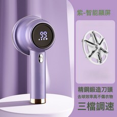 新款數顯毛球修剪器剃充電式毛去球器除刮吸毛器衣服去毛器, 無規格, 紫色【數顯款】標配