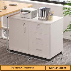 사무용 서랍장 사무실 수납장 캐비닛 직원용 수납가구, 3개 문 1개 웜화이트 60x34x58cm