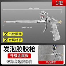 發泡膠槍, 1個, 發泡膠槍*1把