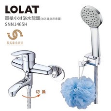 LOLAT 羅力衛浴 單槍小淋浴水龍頭 SNN1465H, 1個