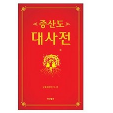 曾山島字典, 生生出版社