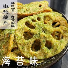 優選 麻辣椒鹽藕片100g/袋 多口味可選 (麻辣味 孜然味 蒜香味 海苔味 番茄味 黑胡椒味) 鹹口解饞酥脆小零食, 1個