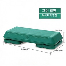 에어로빅 스텝 박스 가정용 헬스장 요가 필라테스 전용, 72cm 그린 (그린 받침대 2개 포함)