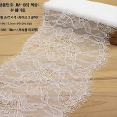 흑백 무탄성 레이스 트림 DIY 의류 테이프 6~27CM 폭, 1개, X_JM-08본 화이트 19.5cm 폭