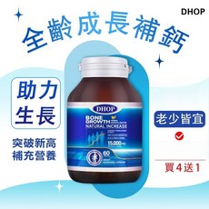 DHOP鈣鎂鋅維生素精胺酸60粒/瓶 全齡成長補鈣必備 穩健打底 高吸收率, 1個