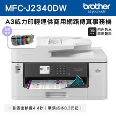 Brother MFC-J2340DW A3威力印輕連供商用網路傳真事務機, J2340DW+LC462XL-BK/C/M/Y墨水1組