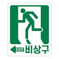 비상구 스티커 A타입 1장 출구 표시 스티커