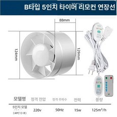 고기 연기 흡입기 덕트 휴대용 가정용 냄새 환풍기, B5 125-135 mm + 2m 타이머