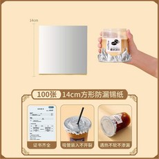 外賣密封防漏錫紙奶茶咖啡杯封口貼紙杯蓋防溢墊片打包飲品, 1個
