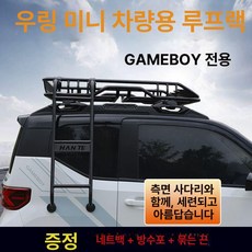 차량 루프바스켓 선반형 루프랙 펀치리스 설치 장착 대형, 1개, GB 버전 전용 악어 크로스바 직선 사다리 선물