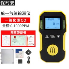 保時安 四合一氣體檢測儀 有毒有害可燃氣體 有限空間空氣濃度氧含量報警器, 一氧化碳（CO）【帶防爆證書】, 1個