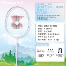 Kumpoo 羽球拍套裝, 1個, LC01【藍拍單支】-送3個球和手膠,【25磅】業餘入門