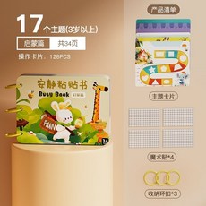 安靜粘貼書 早教益智玩具書, 兔子安靜書+送竹蜻蜓手槍