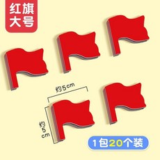 磁性小組積分錶，趣味奬勵磁貼，適用於班級競賽評比，可愛笑臉紅花造型，黑闆磁力貼, 1個, 【大號】紅旂磁貼1包/共20個