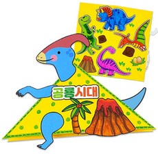 공룡시대 접기책 만들기+커머스연구소Shop, 빠른배송
