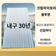 골판 지붕 스레트 두께 렉산 자재 슬레이트지붕 채광판, 1.2mm 두께 4미터 길이 -A66, 1개