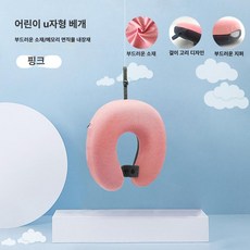 데이희 유아용목베개 유아용목배게 아기목베개, 핑크와 A